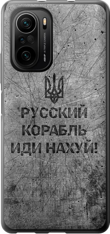 Чехол на Xiaomi Poco F3 Русский военный корабль иди на v4 (5223t-2280-42517)