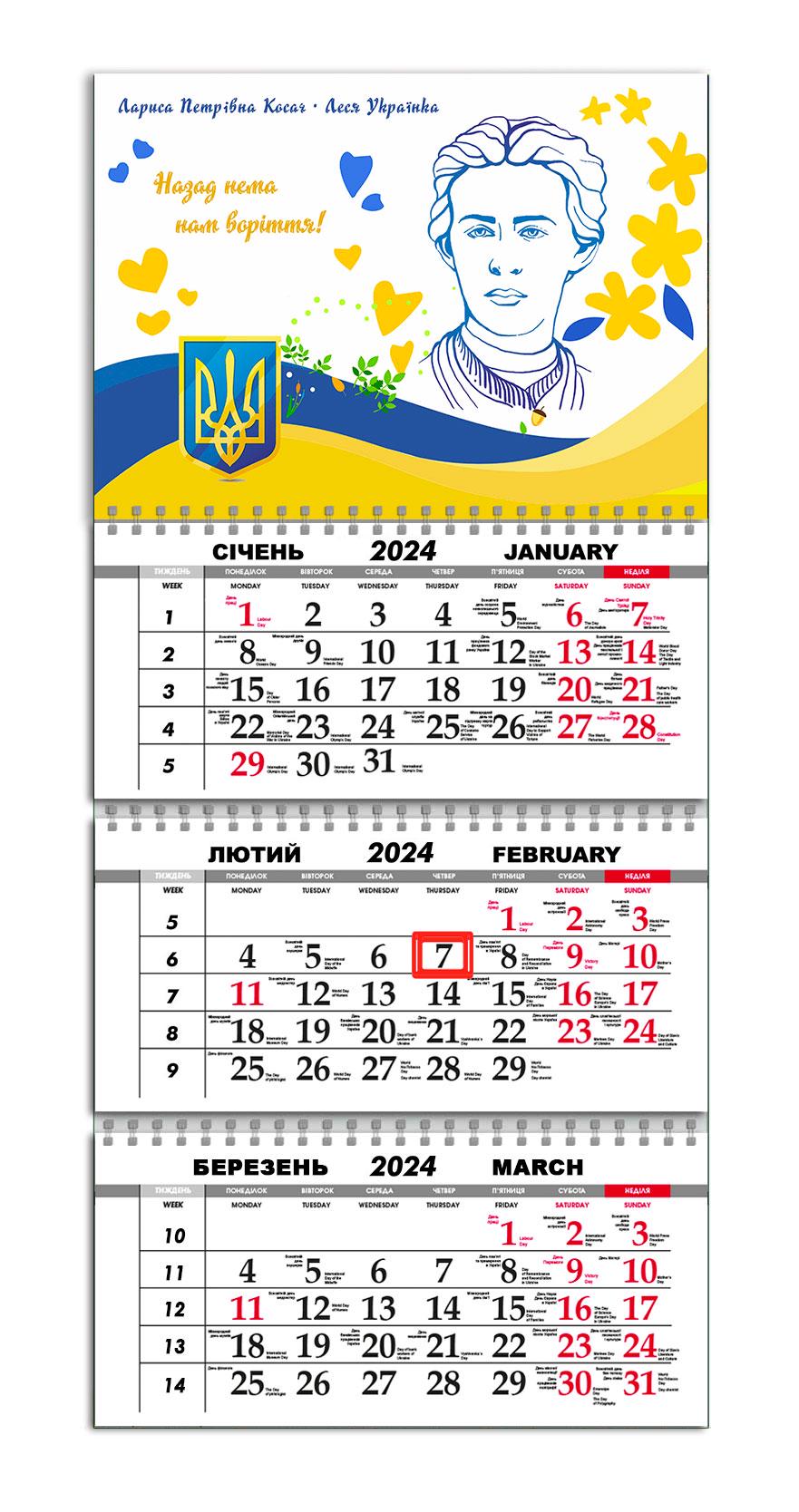 Календарь квартальный на 2024 год APRIORI Леся Украинка/Флаг Украины/Made in Ukraine 30х61 см (UA2058)