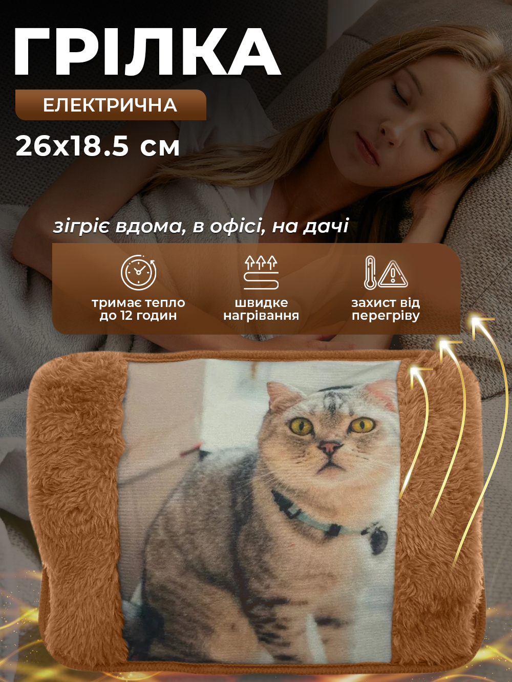 Электрическая грелка Borsa Acqua Кот муфта с автоотключением Коричневый (bb44b4d7) - фото 2