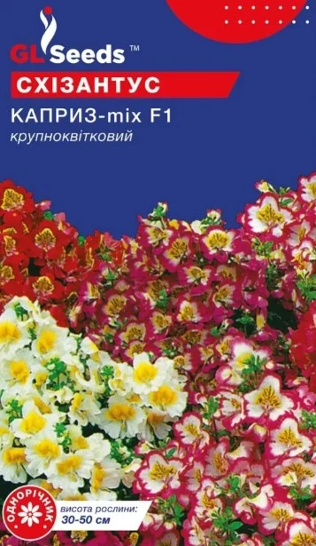 Семена цветов GL Seeds Схизантус Каприз микс 0,3 г (GL-1072)