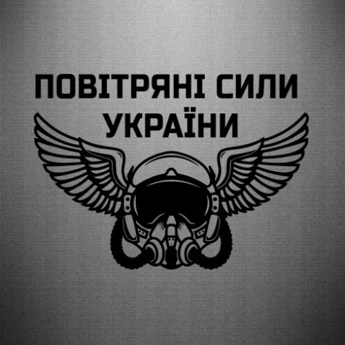 Наклейка Воздушные Силы Украины 50x35,5 см (27084716) Наклейка Воздушные Силы Украины 50x35,5 см (27084716)