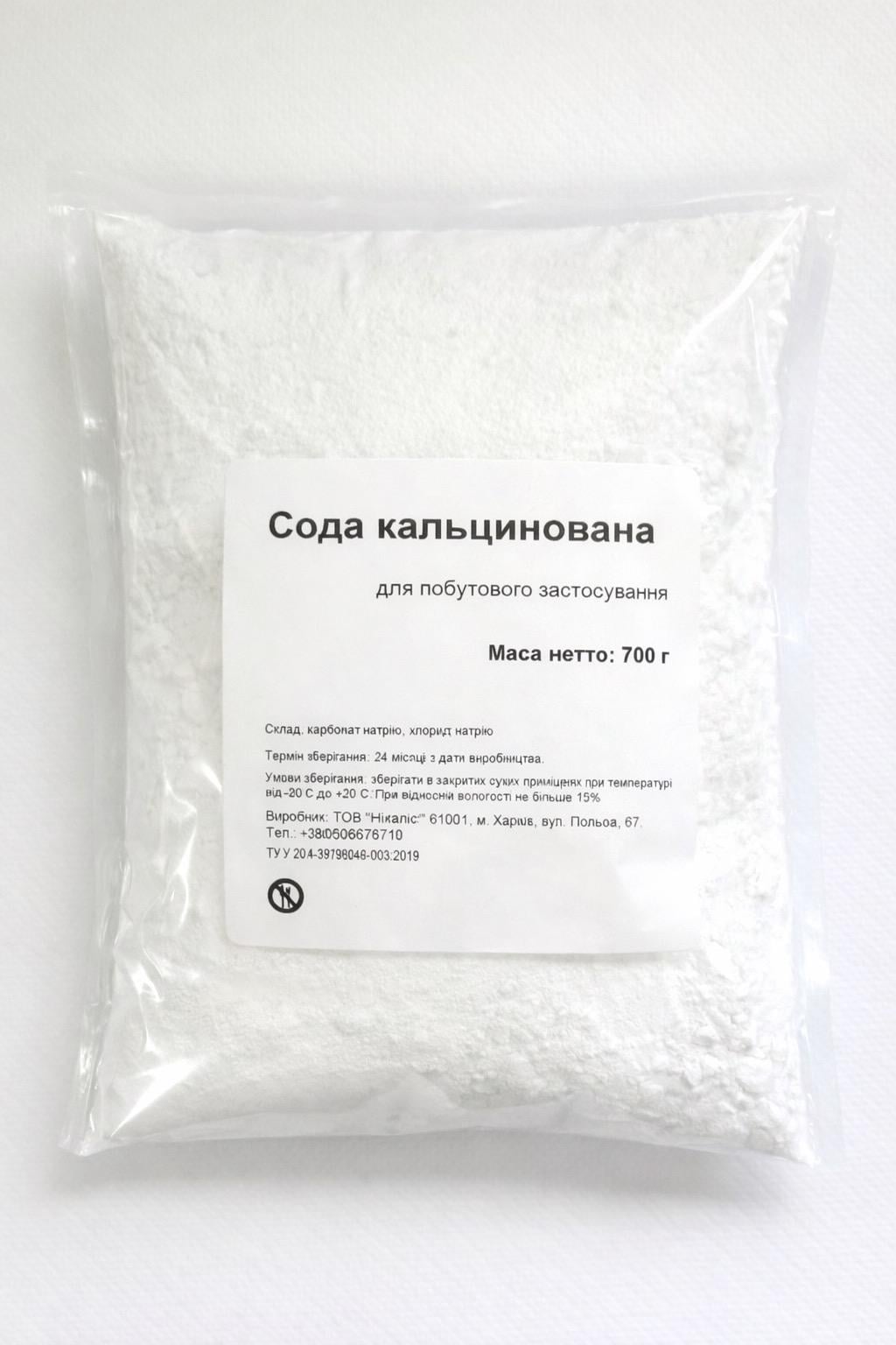 Сода кальцинированная для бытового применения 700 г