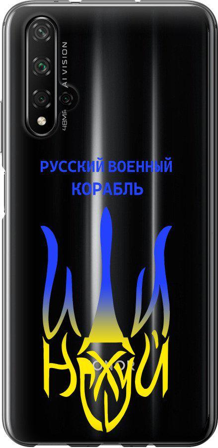 Чехол на Huawei Nova 5T Русский военный корабль иди на v7 (5261t-1833-42517)
