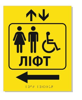 Табличка со шрифтом Брайля Лифт с левой стрелкой тактильная 20х25 см (28493750) Табличка со шрифтом Брайля Лифт с левой стрелкой тактильная 20х25 см (28493750)