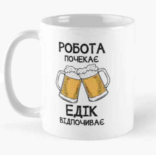 Чашка керамическая с принтом "Eдік відпочиває робота почекає" 330 мл Белый (ИМ345Ч)