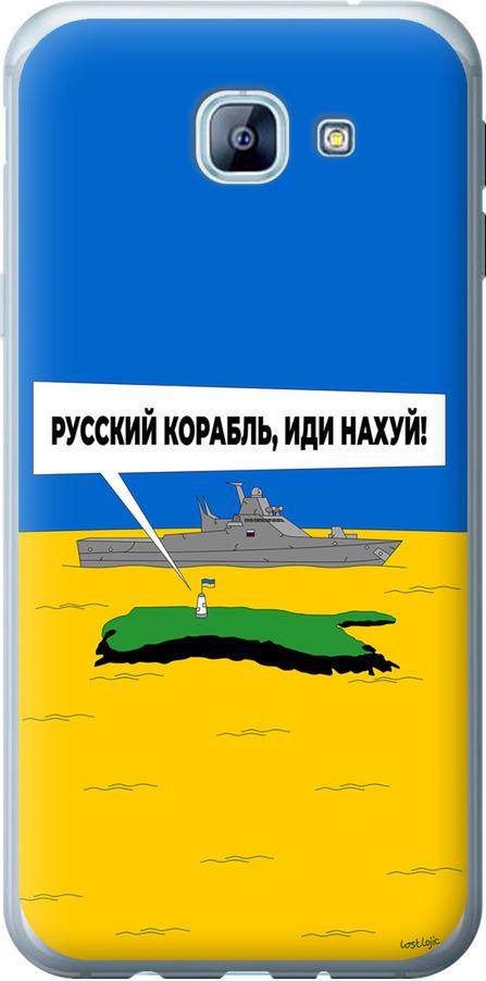 Чехол на Samsung Galaxy A8 (2016) A810 Русский военный корабль иди на v5 (5237u-614-42517)