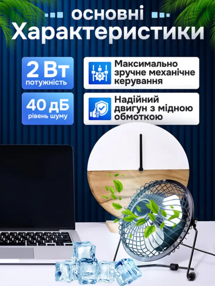 Вентилятор USB Mini Fan металевий корпус з регулюванням куту нахилу - фото 4 Вентилятор USB Mini Fan металевий корпус з регулюванням куту нахилу - фото 4