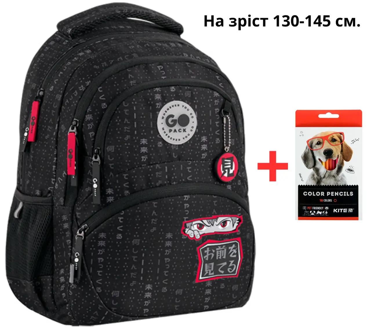 Школьный рюкзак GoPack Education GO26-175M-8 Anime boy + карандаши Kite 18 цветов (996016)