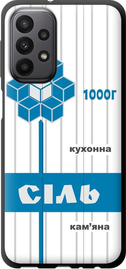 Чехол на Samsung Galaxy A23 A235F Соль UA (5625b-2587-42517)
