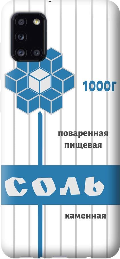 Чохол на Samsung Galaxy A31 A315F Сіль (4855u-1908-42517) Чохол на Samsung Galaxy A31 A315F Сіль (4855u-1908-42517)