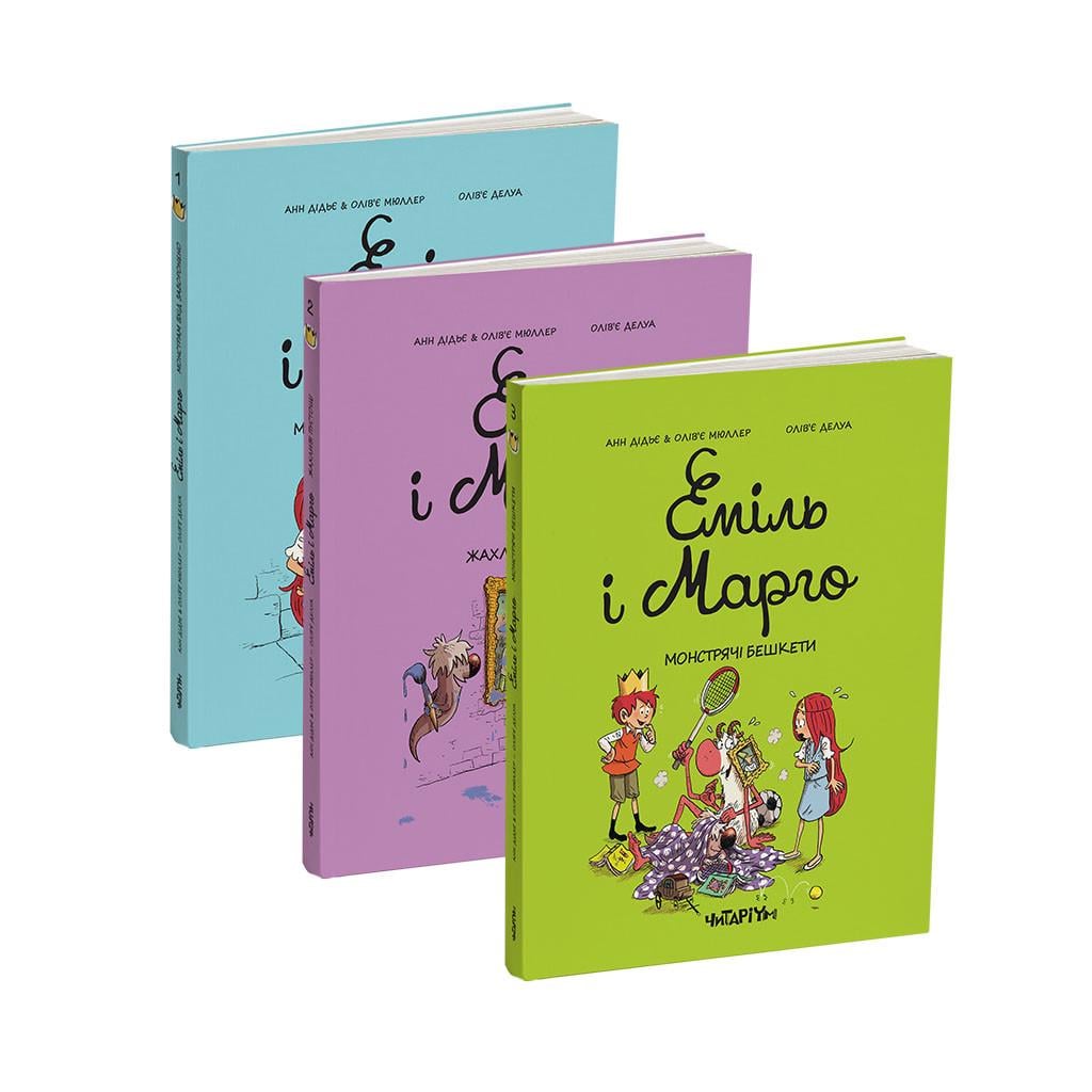 Книги "Эмиль и Марго" 3 тома
