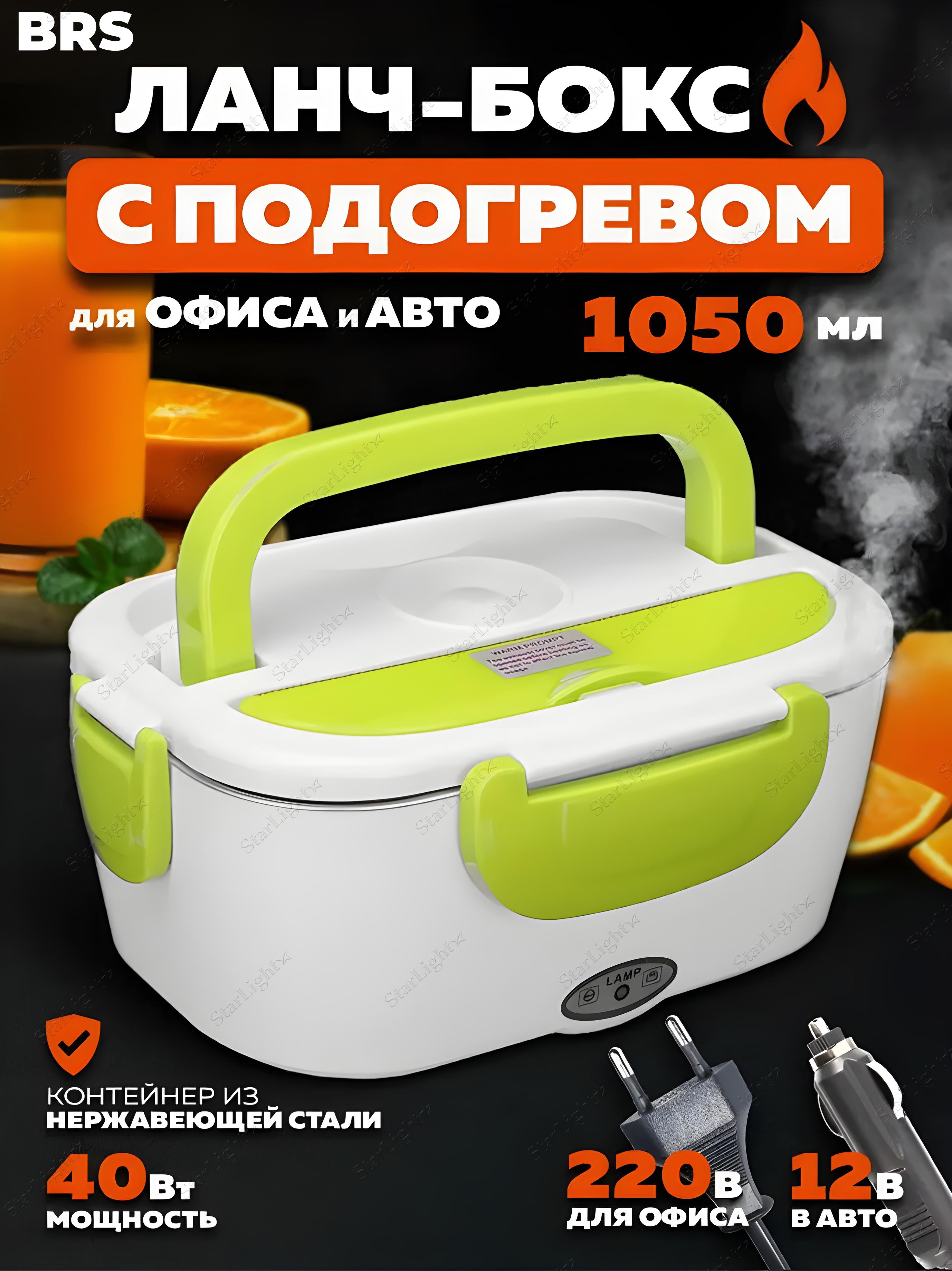 Ланч-бокс с подогревом BRS от прикуривателя и сети Green (408549081) - фото 2 Ланч-бокс с подогревом BRS от прикуривателя и сети Green (408549081) - фото 2
