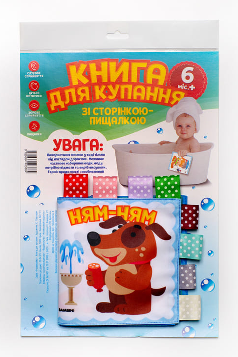 Книга для купания со страничкой-пищалкой "Розумнии песик" Евгений Павлович (1988982494)