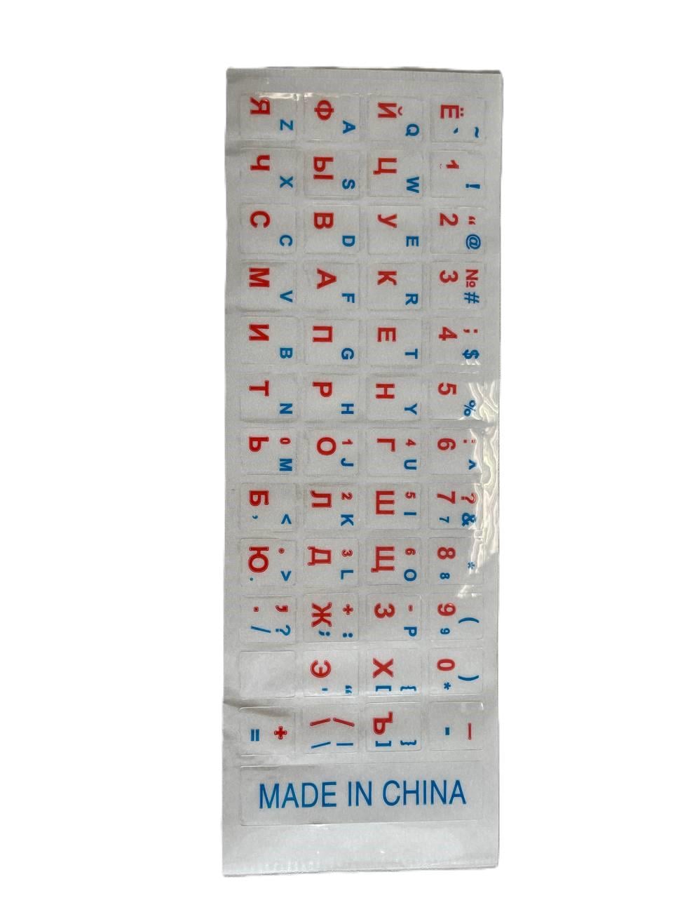 Наклейка на клавиатуру с прозрачным основанием Red/Blue (29842683)