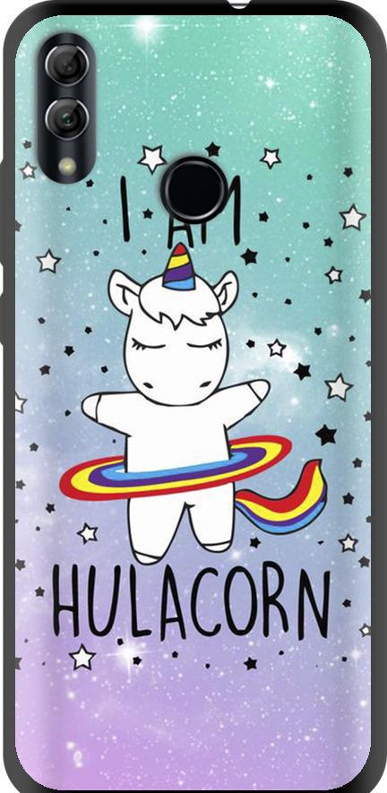 Чехол на Huawei Honor 10 Lite I'm hulacorn (3976b-1618-42517) Чехол на Huawei Honor 10 Lite I'm hulacorn (3976b-1618-42517)