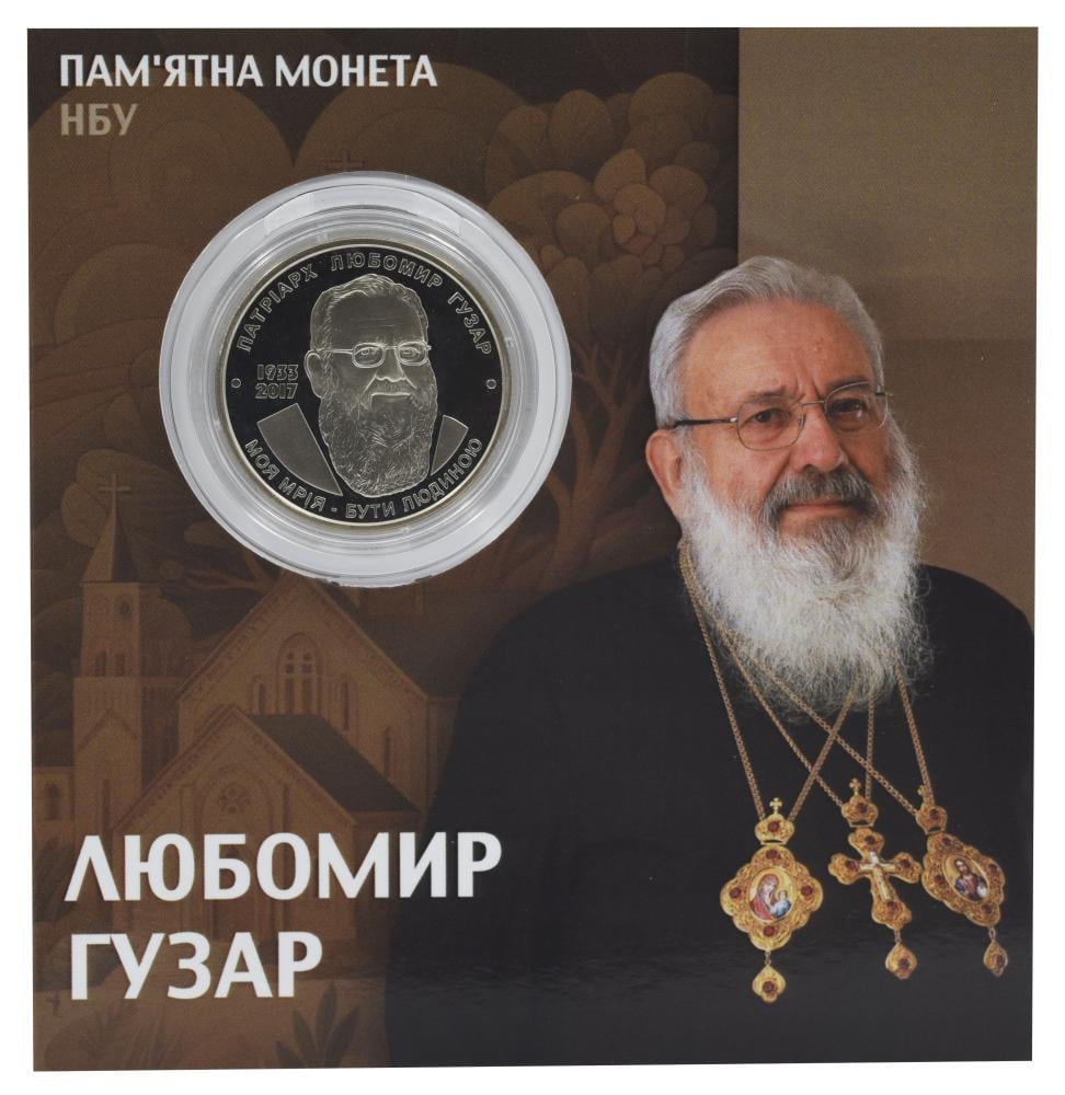 Коллекционная монета Украина 2 гривны 2018 Патриарх Любомир Гузар UNC В сувенирной упаковке (М21834)