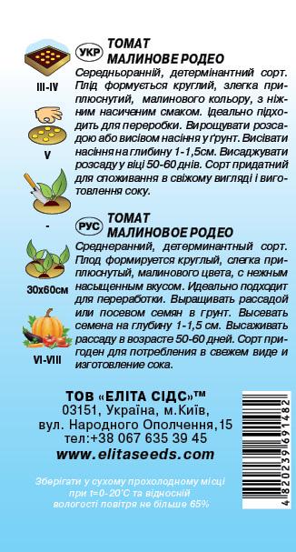 Томат Малинове родео 10 г (14376911) - фото 2