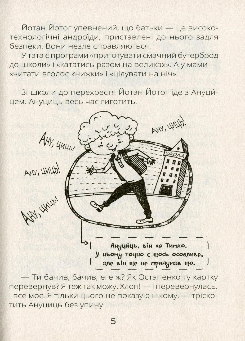 Книга "Проза 9+ Космічні агенти проти Сирного Монстра" Хромова А. R987012У (9786170957801) - фото 3 Книга "Проза 9+ Космічні агенти проти Сирного Монстра" Хромова А. R987012У (9786170957801) - фото 3
