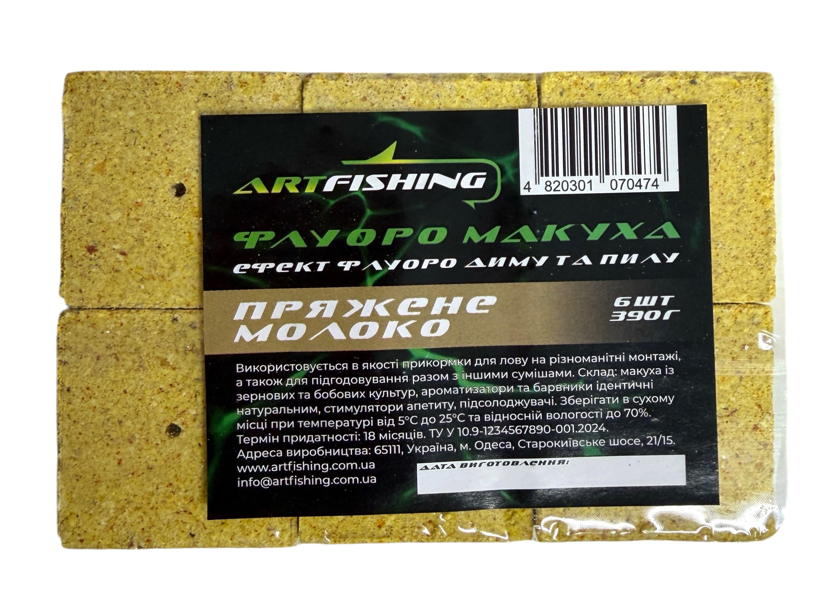 Набор макухи Art Fishing Флуоро Топленое молоко эффект дыма и пыли 6 шт. 360 г (183952331)