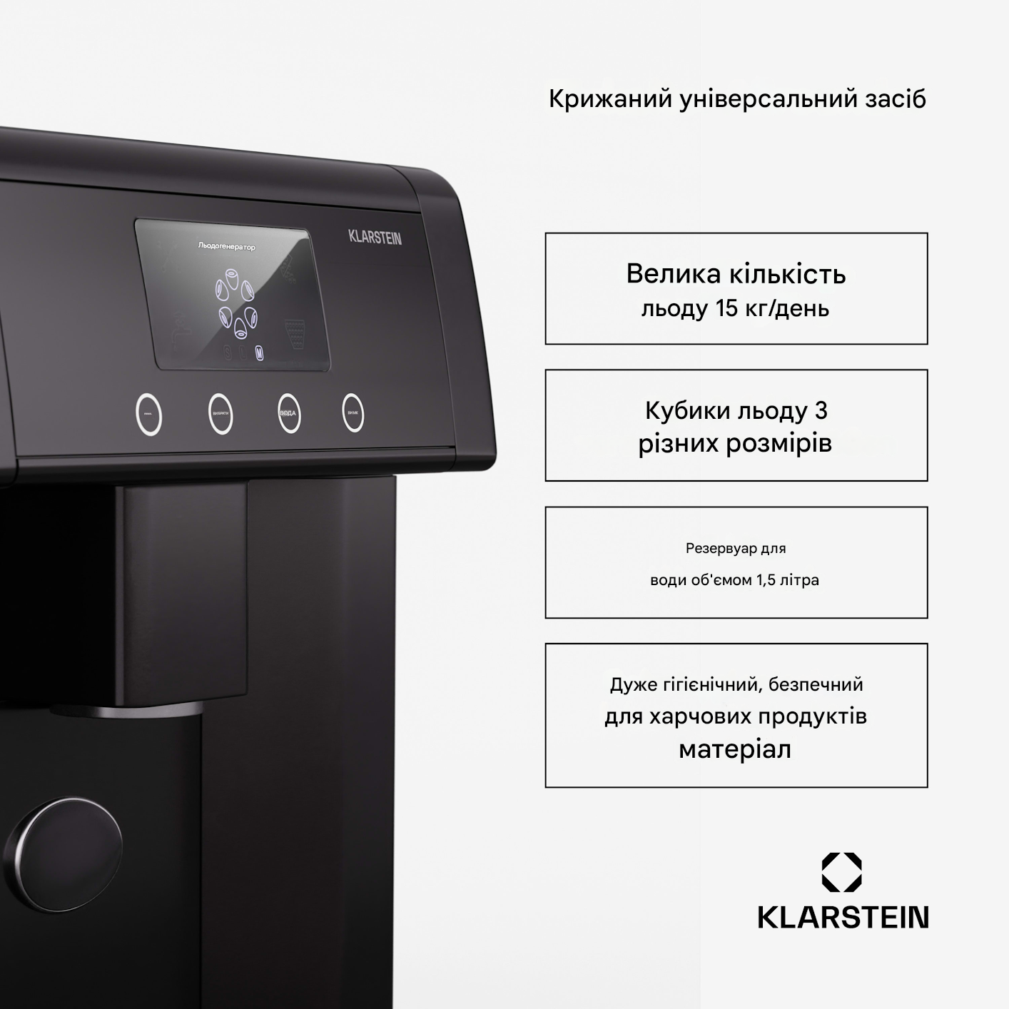 Льодогенератор Klarstein Eiszeit 165 Вт 10-15 кг/24 год (10046160) (10046160) - фото 5 Льодогенератор Klarstein Eiszeit 165 Вт 10-15 кг/24 год (10046160) (10046160) - фото 5