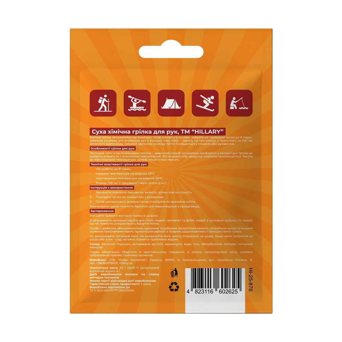 Блок грілок для ніг Hillary 100 шт. (29477466) - фото 2