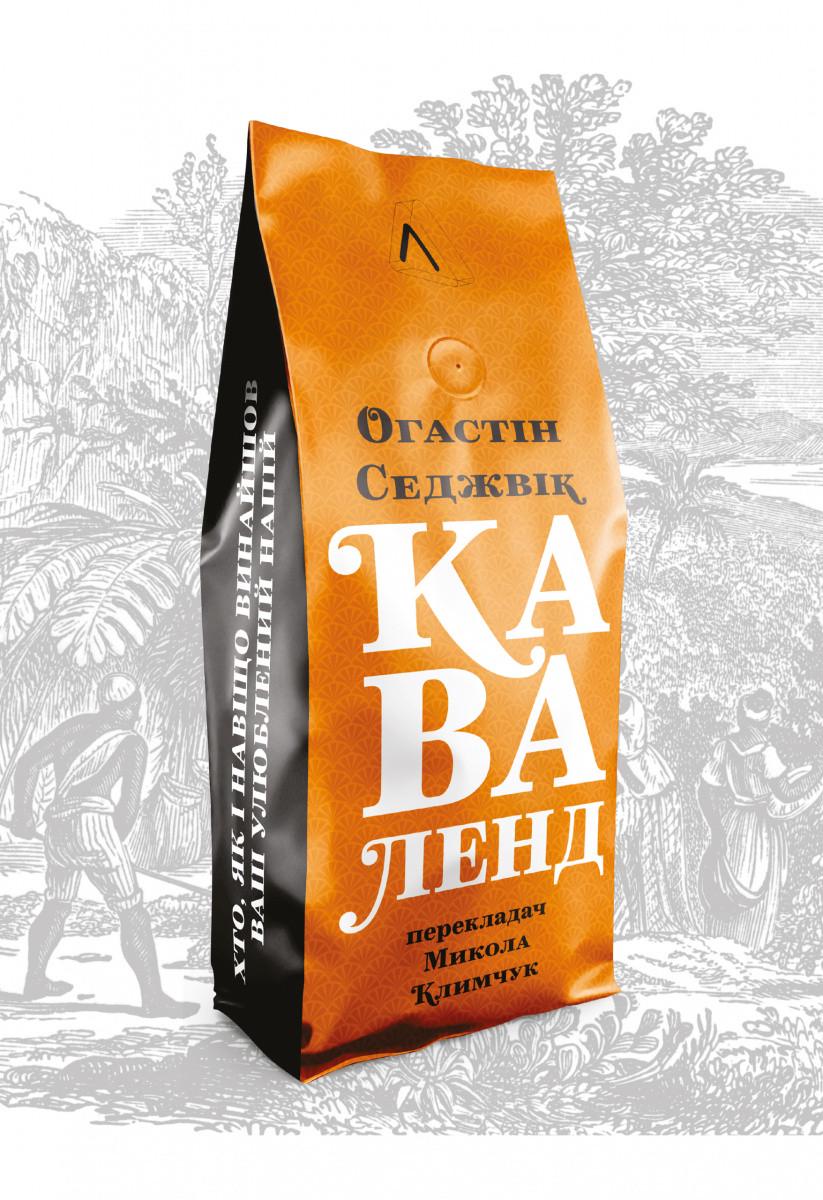 Книга "Кофеленд Кто, как и зачем изобрел ваш любимый напиток"