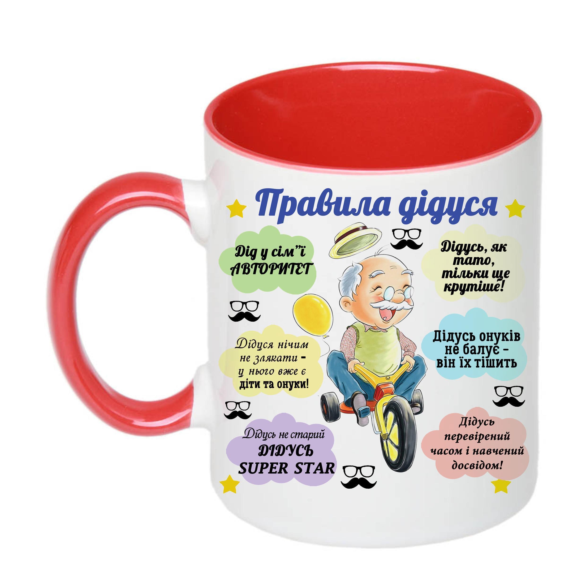 Чашка с печатью "Правила дідуся" 330 мл Красный (20726)