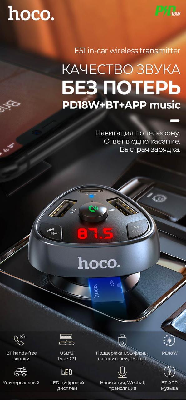 ФМ модулятор Hoco E51 with Bluetooth FM Road treasure 2USB 1Type-C 18W Black - фото 2