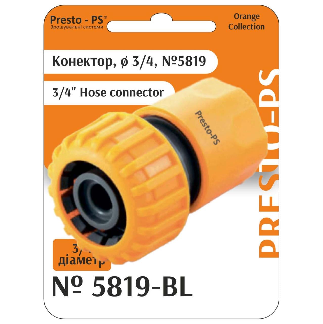 Конектор Presto-PS для шланга 3/4" без аквастопа (5819-BL)