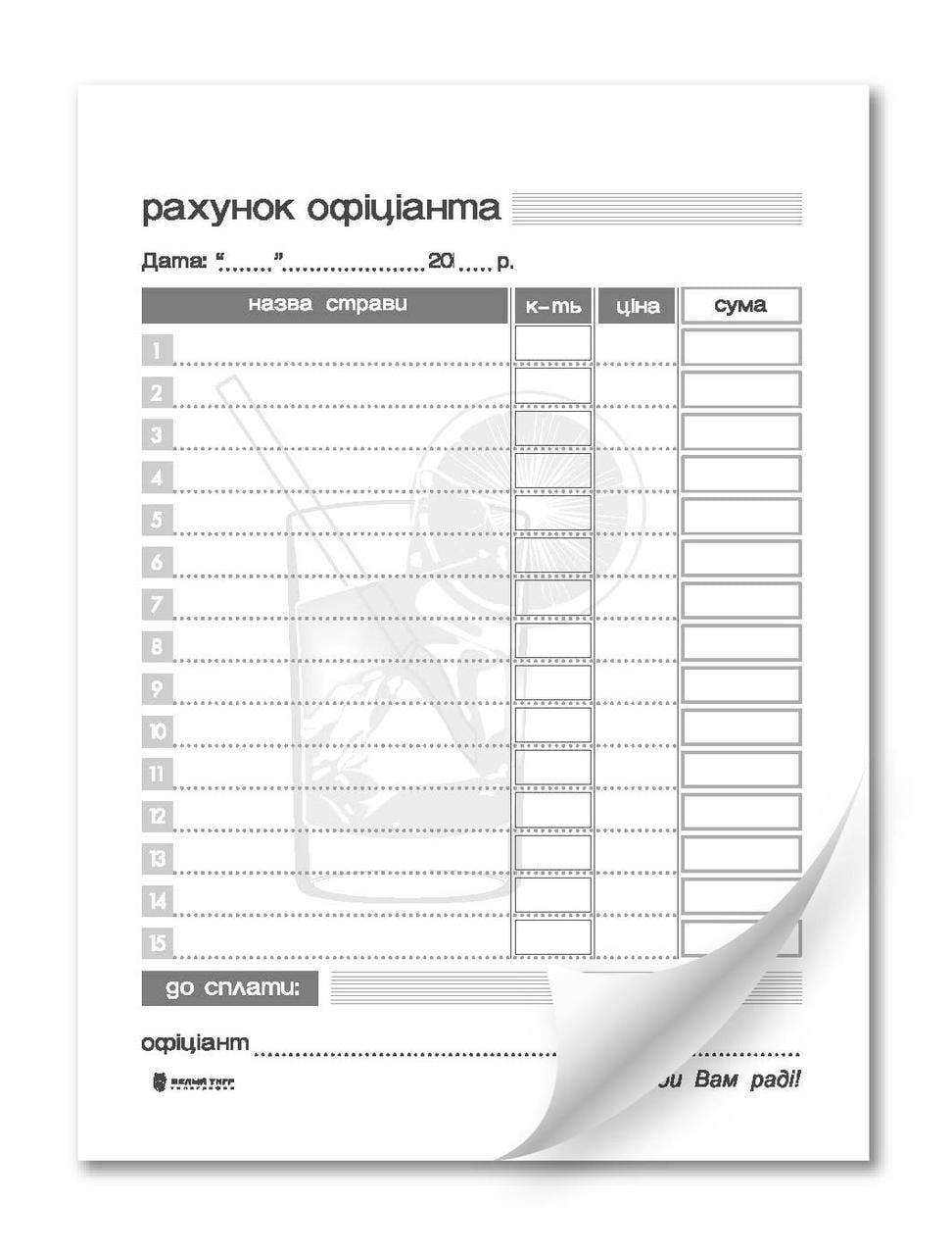 Счет официанта А6 газ 100 л. 1+0 (8049)