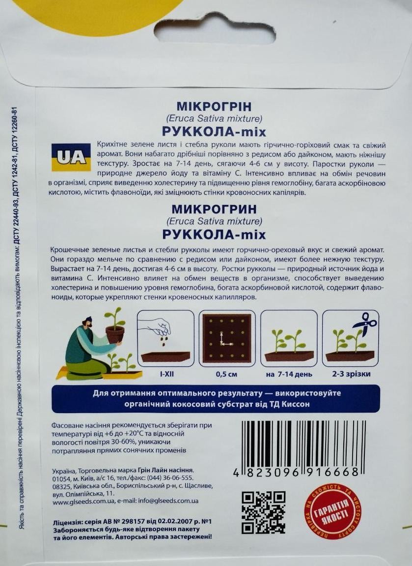 Насіння мікрогрін Руккола Professional GL Seeds мікс мікрозелень 10 г (RS-00869) - фото 2