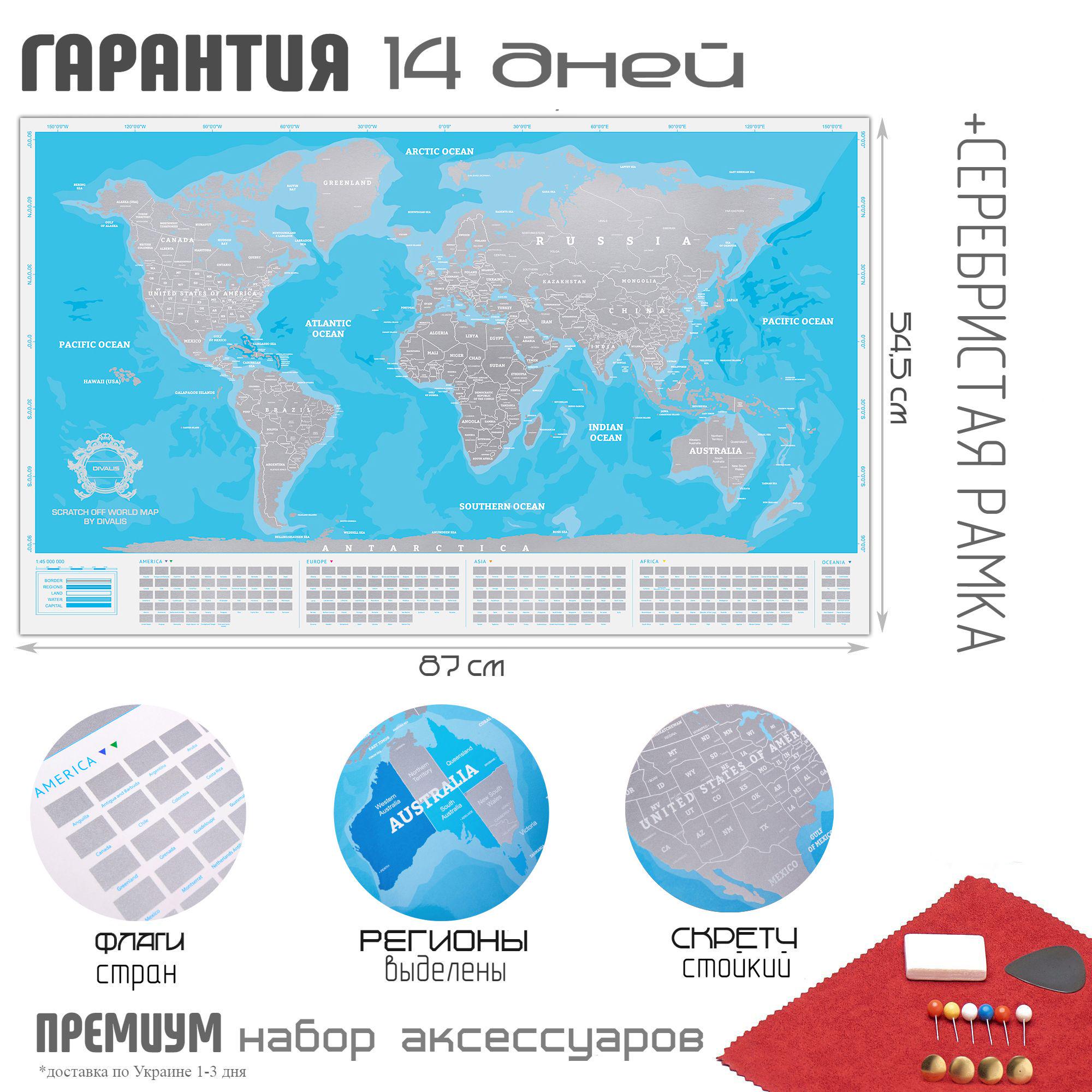 Скретч карта мира Divalis с аксессуарами и рамкой Голубой/Серебро - фото 7