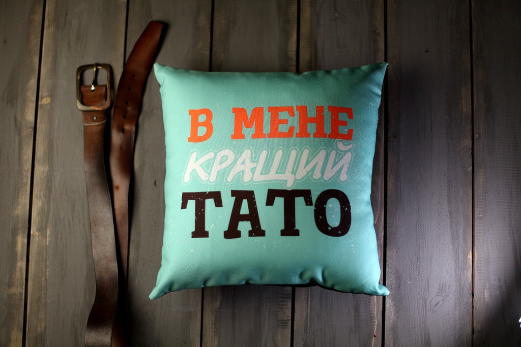 Подушка с принтом "В мене кращий тато" 30x30 см (3P_MAN004)