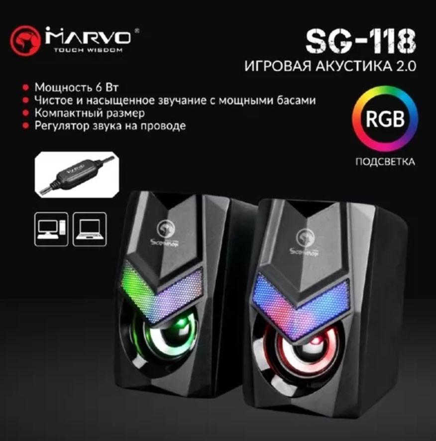 Колонки игровые настольные компьютерные Marvo SG-118 с подсветкой Multi-LED USB - фото 4