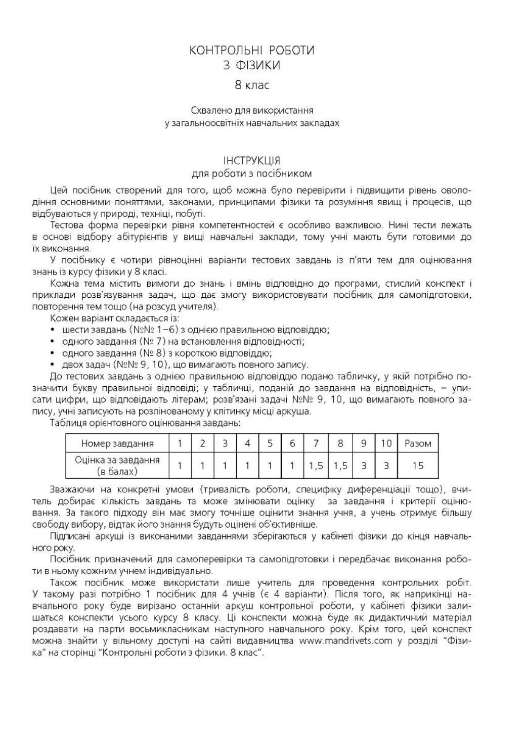 Контрольные работы по физике 8 класс Гудзь В. - фото 2