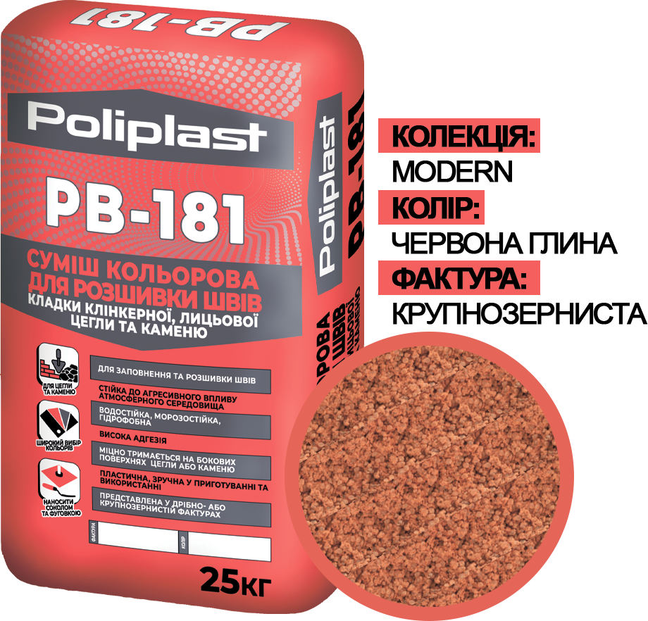 Смесь крупнозернистая Полипласт Modern PB-181 для расшивки швов кладки клинкерного/лицевого кирпича/камня 25 кг Красная глина (PPUA68714MR)