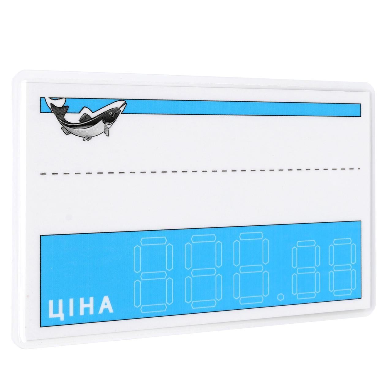 Ценник ламинированный тематический Рыба 95х65 мм 25 шт. (0648)