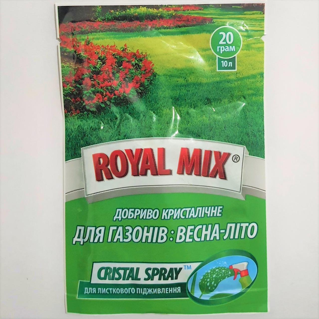 Добриво для газону весна літо Royal Mix Cristal Spray 20 г