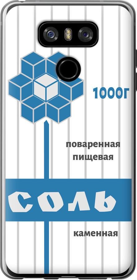 Чехол на LG G6 Соль (4855u-836-42517)