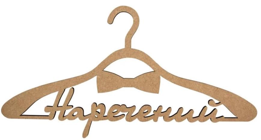 Заготовка для декупажу ROSA TALENT Вішак "Наречений" 1 45х23 см