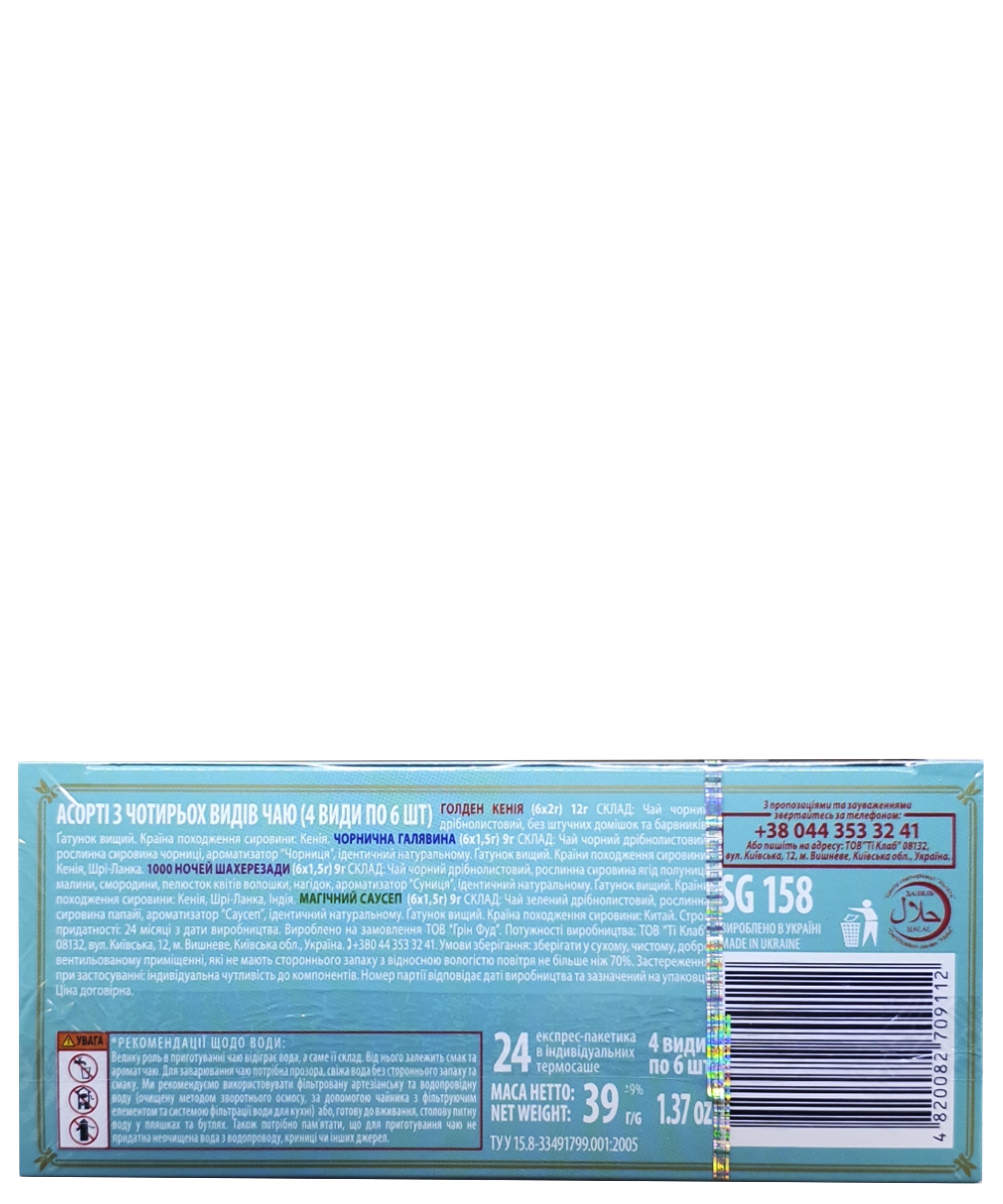 Чай Sun Gardens Асорті Five O'clock 24 пакетики (59063) - фото 5