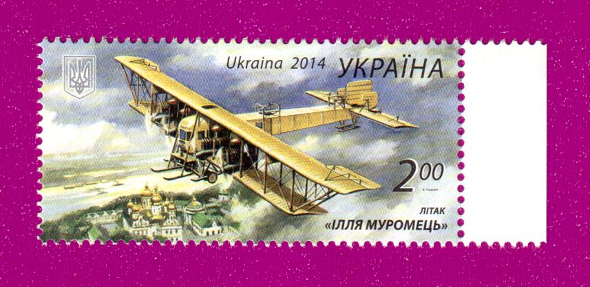 Поштова марка України 2014 року Літак Ілля Муромець (201430018) Поштова марка України 2014 року Літак Ілля Муромець (201430018)