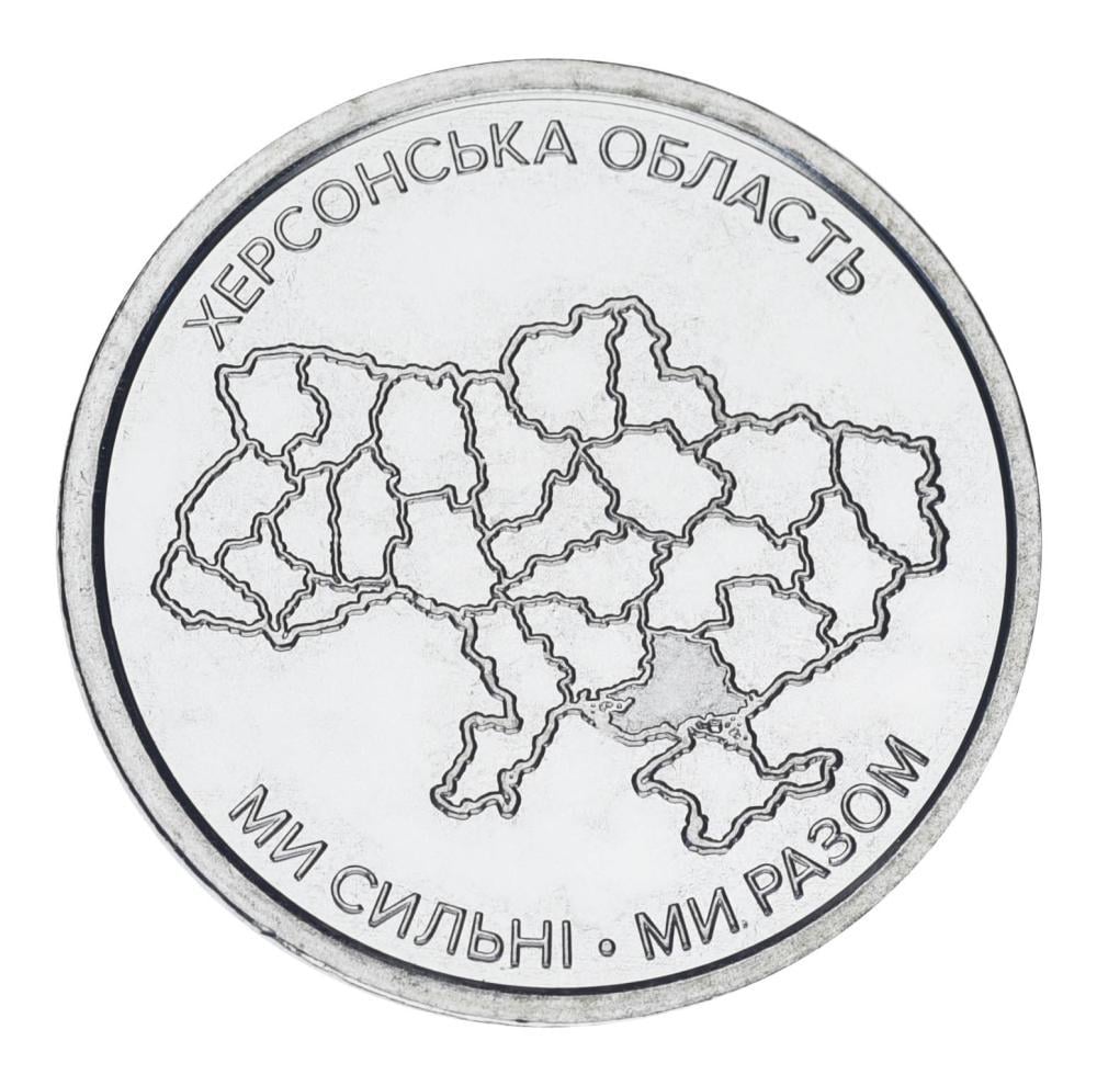 Колекційна монета Україна 10 гривень 2026 UNC Ми сильні. Ми разом-Херсонська область (М24297)