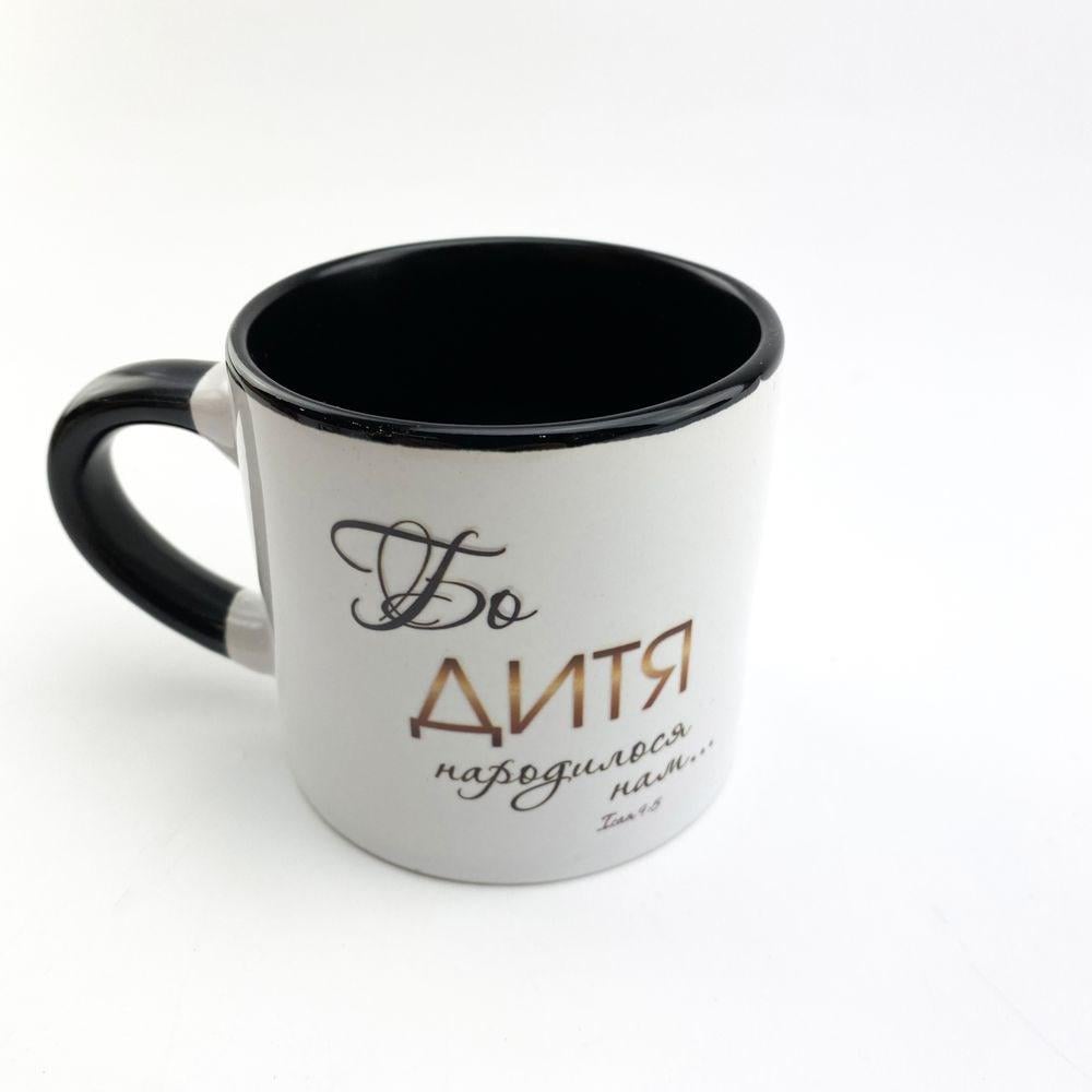 Кружка керамическая Бо Дитя 180 мл (хрч0005чо)