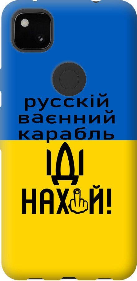 Чехол на Google Pixel 4A Русский военный корабль иди на (5216u-1935-42517)