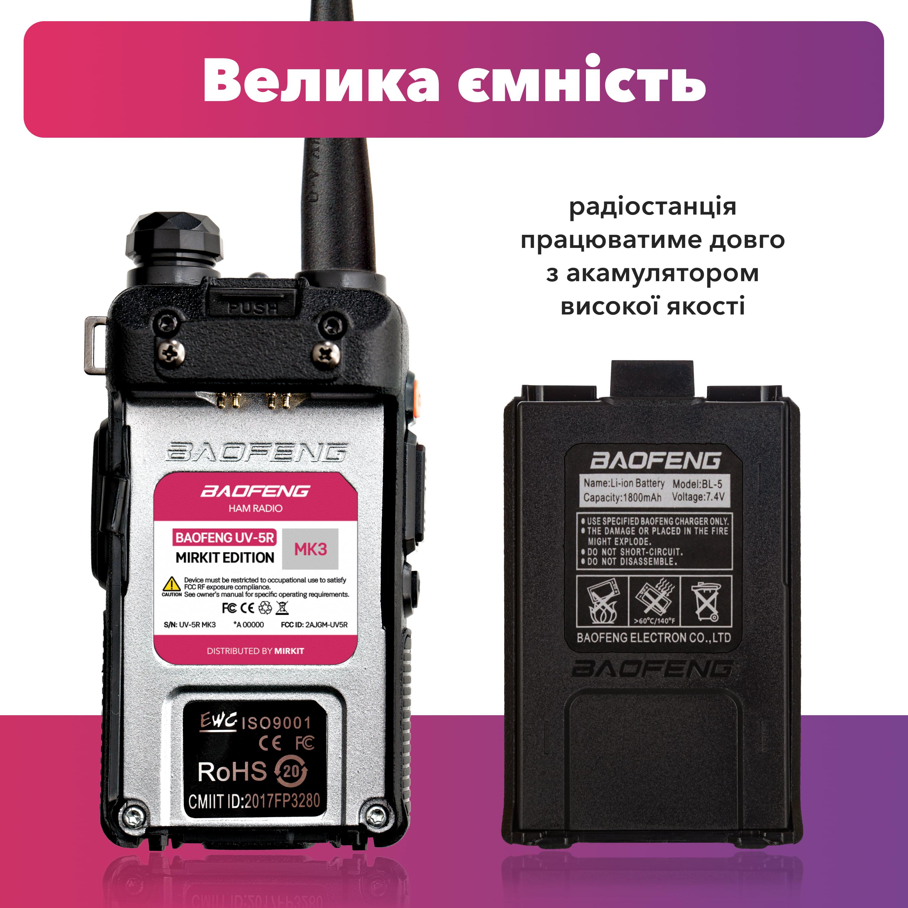 Комплект рация Baofeng UV-5R MK3 5W с гарнитурой/ременем на шею/аккумуляторной батареей Baofeng BL-5 3800 мАч (8740) - фото 3