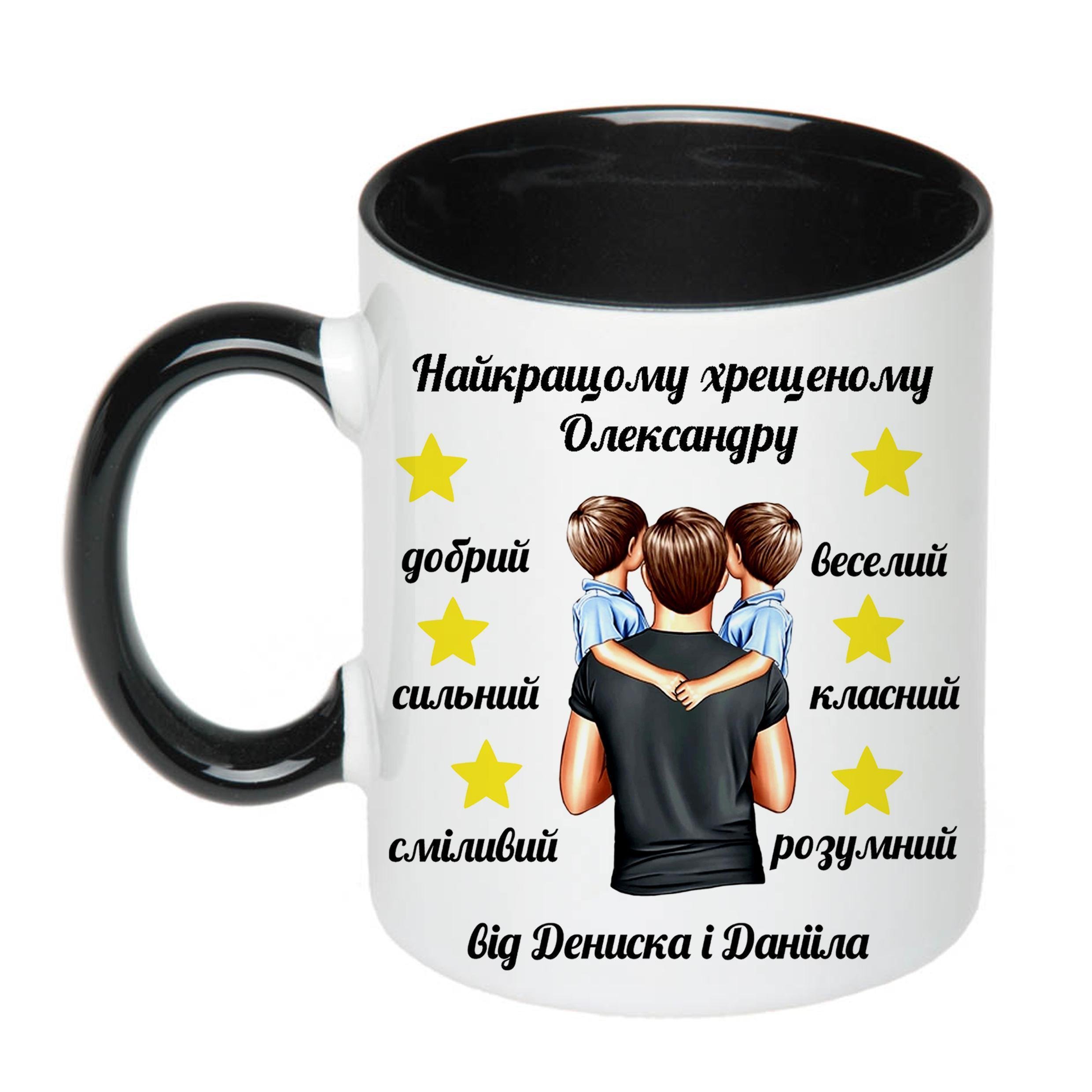 Чашка с принтом "Найкращому хрещеному" 330 мл Черный (16384)