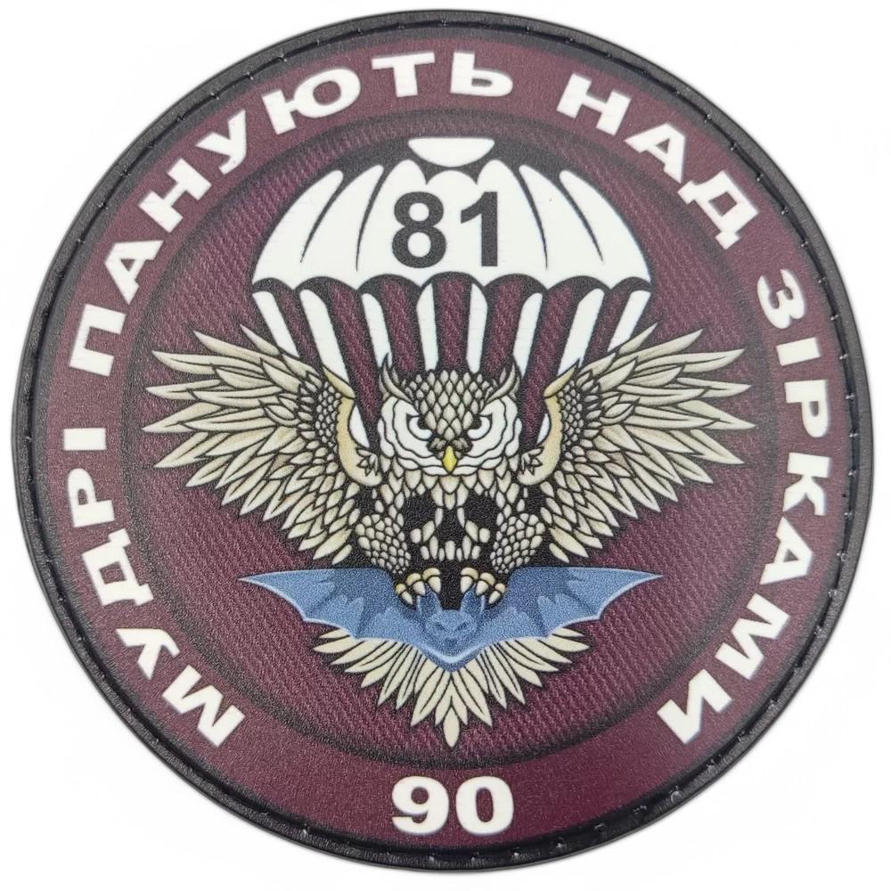 Патч-шеврон ВСУ "Мудрі панують над зірками" (25287261)