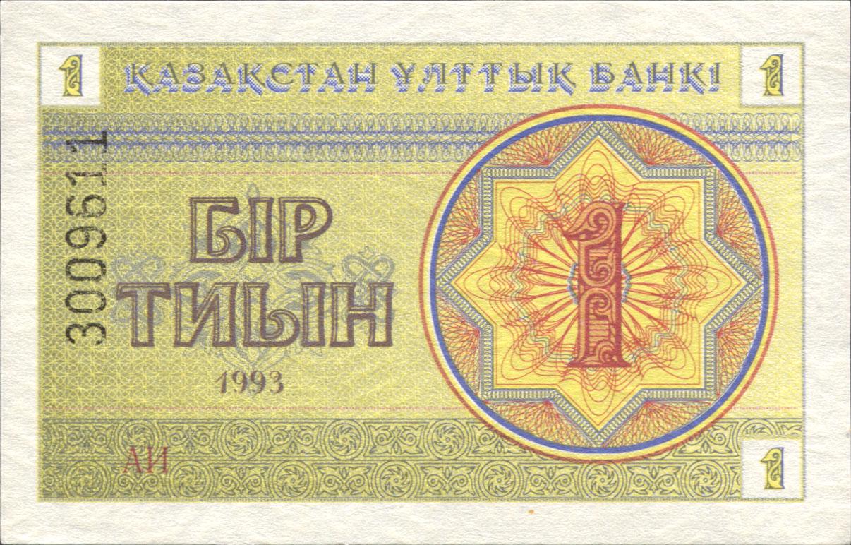 Колекційна банкнота Казахстан 1993 1 тіин ВЗ Сніжинки P1d aUNC Колекційна банкнота Казахстан 1993 1 тіин ВЗ Сніжинки P1d aUNC