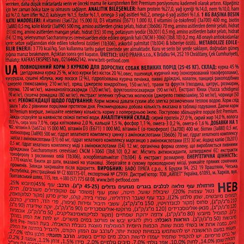 Корм сухой Brit Premium Dog L для взрослых собак больших пород с курицей 8 кг - фото 6 Корм сухой Brit Premium Dog L для взрослых собак больших пород с курицей 8 кг - фото 6